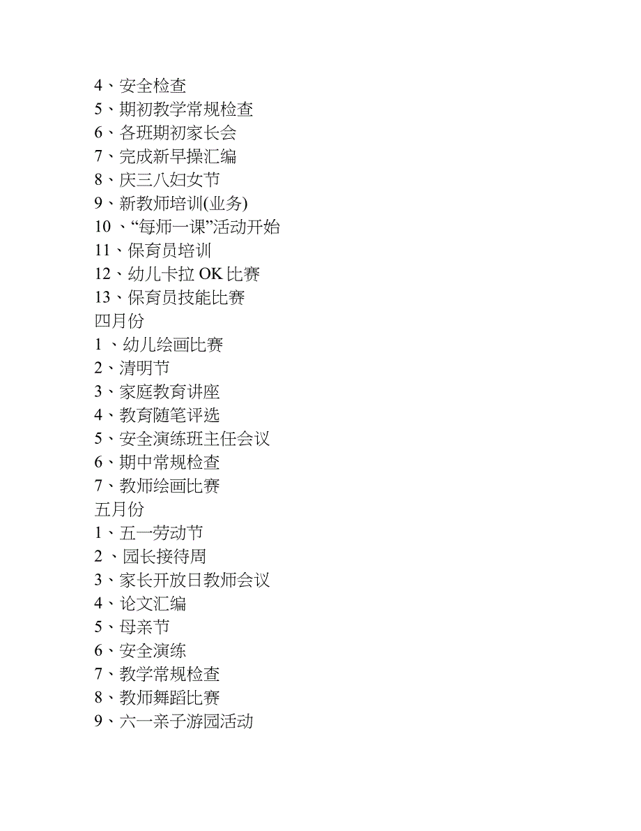 xx年幼儿园园务工作计划春季_第4页