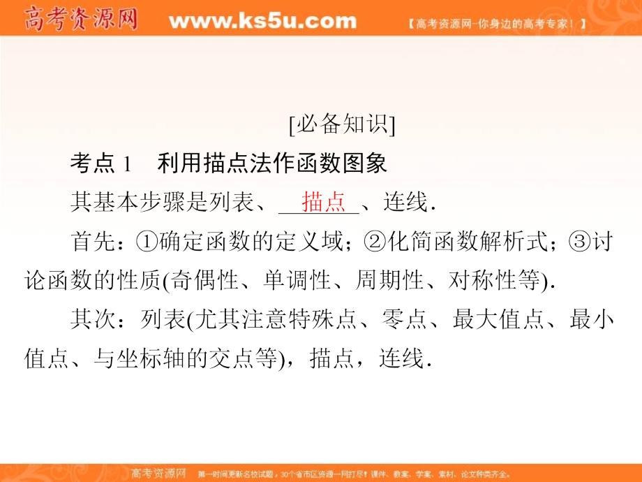 2019版高考数学（理）培优增分一轮全国经典版课件：第2章 函数、导数及其应用2-7 _第4页