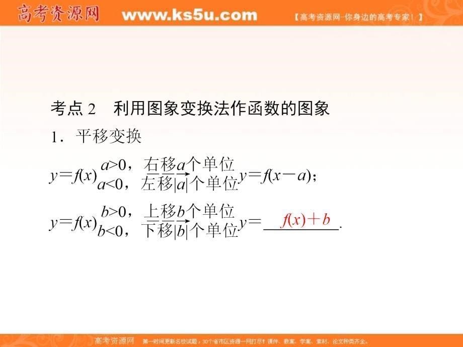 2019版高考数学（理）培优增分一轮全国经典版课件：第2章 函数、导数及其应用2-7 _第5页