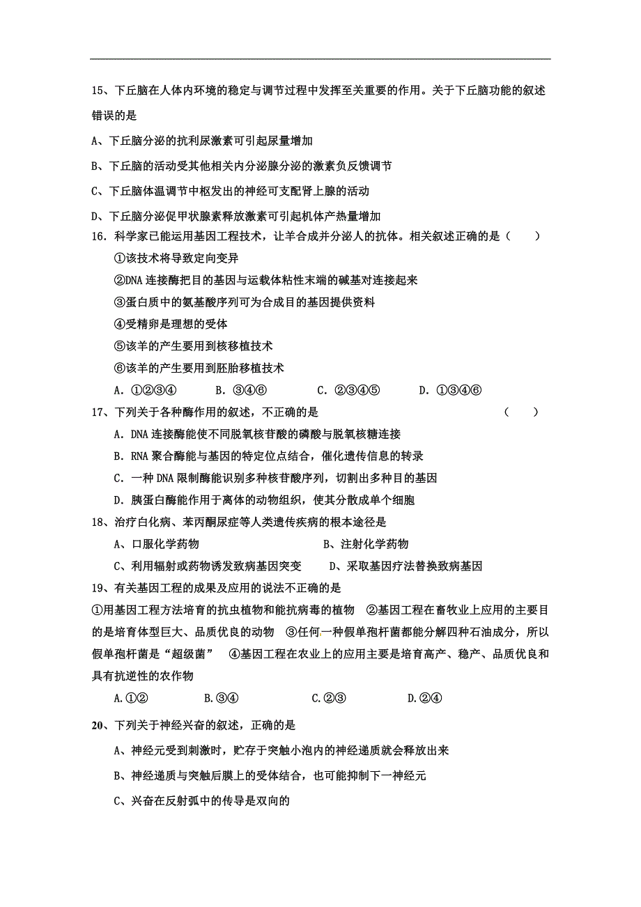 湖北省公安县2017-2018学年高二3月月考生物试题 word版含答案_第3页