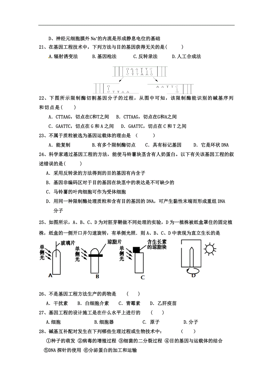 湖北省公安县2017-2018学年高二3月月考生物试题 word版含答案_第4页