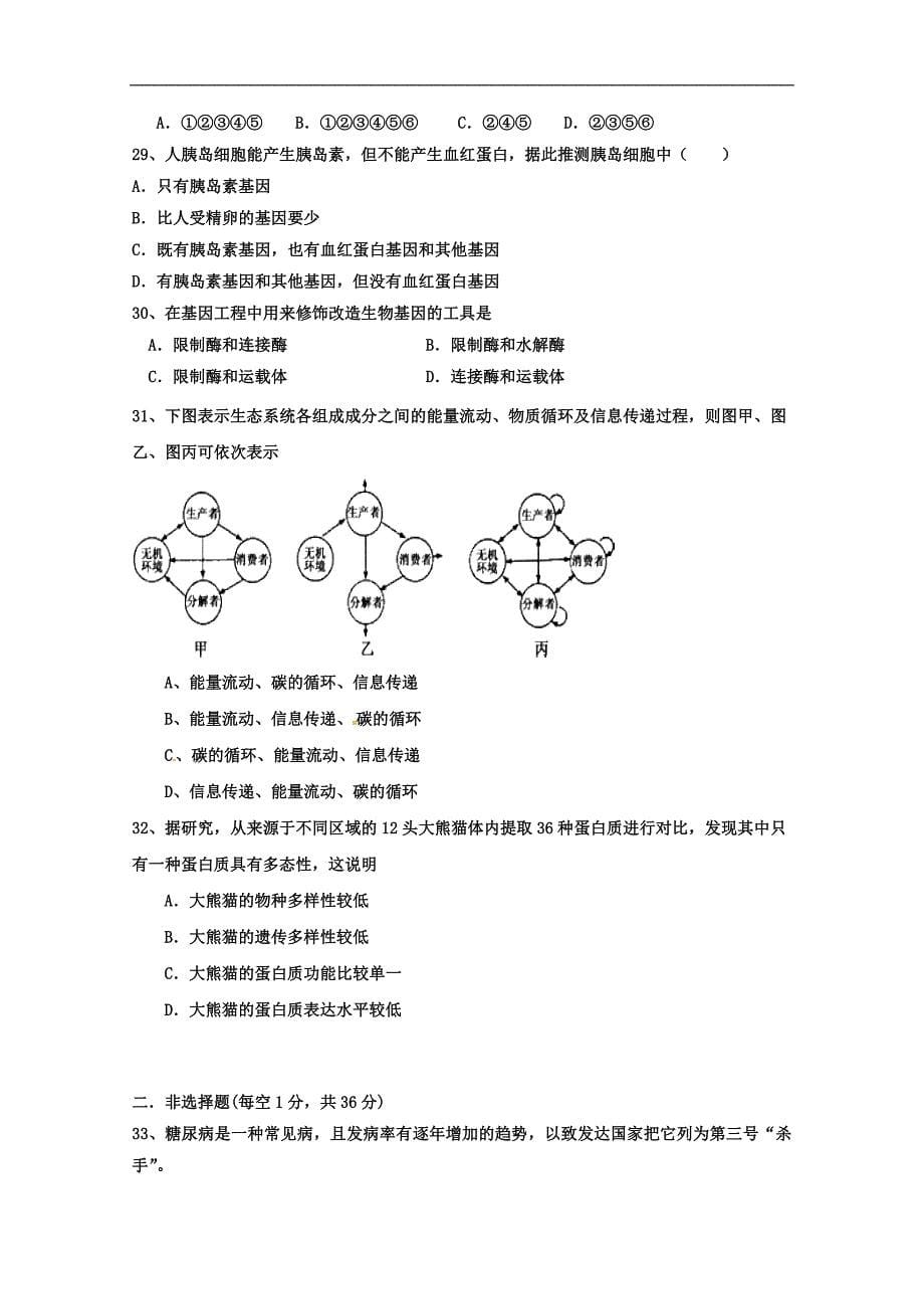 湖北省公安县2017-2018学年高二3月月考生物试题 word版含答案_第5页