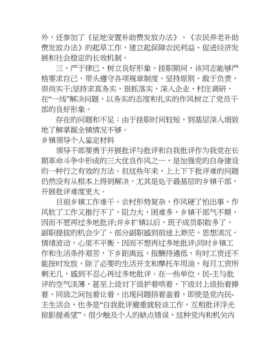 乡镇领导个人鉴定材料.doc_第2页