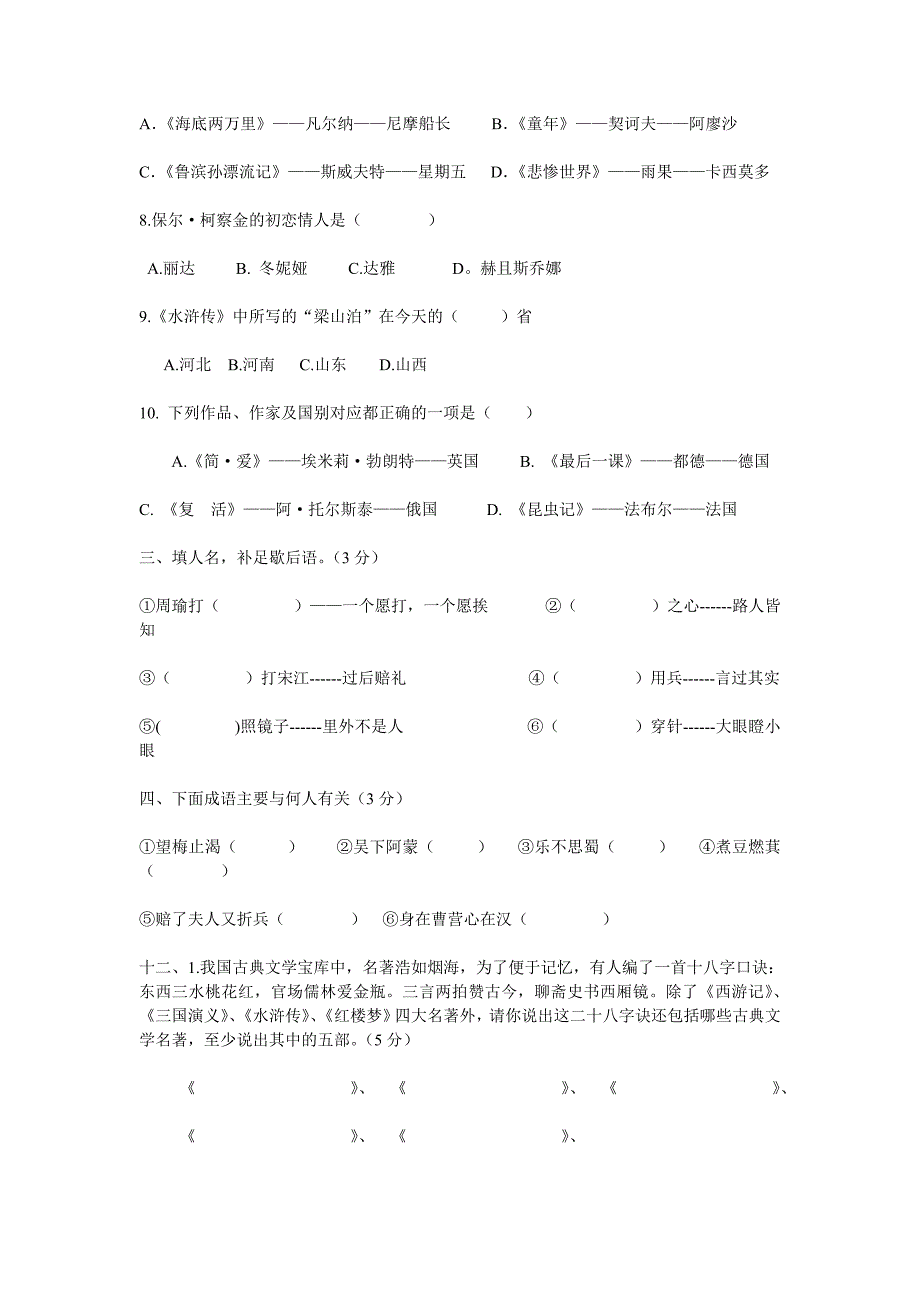 初二学生名著阅读竞赛试题_第3页