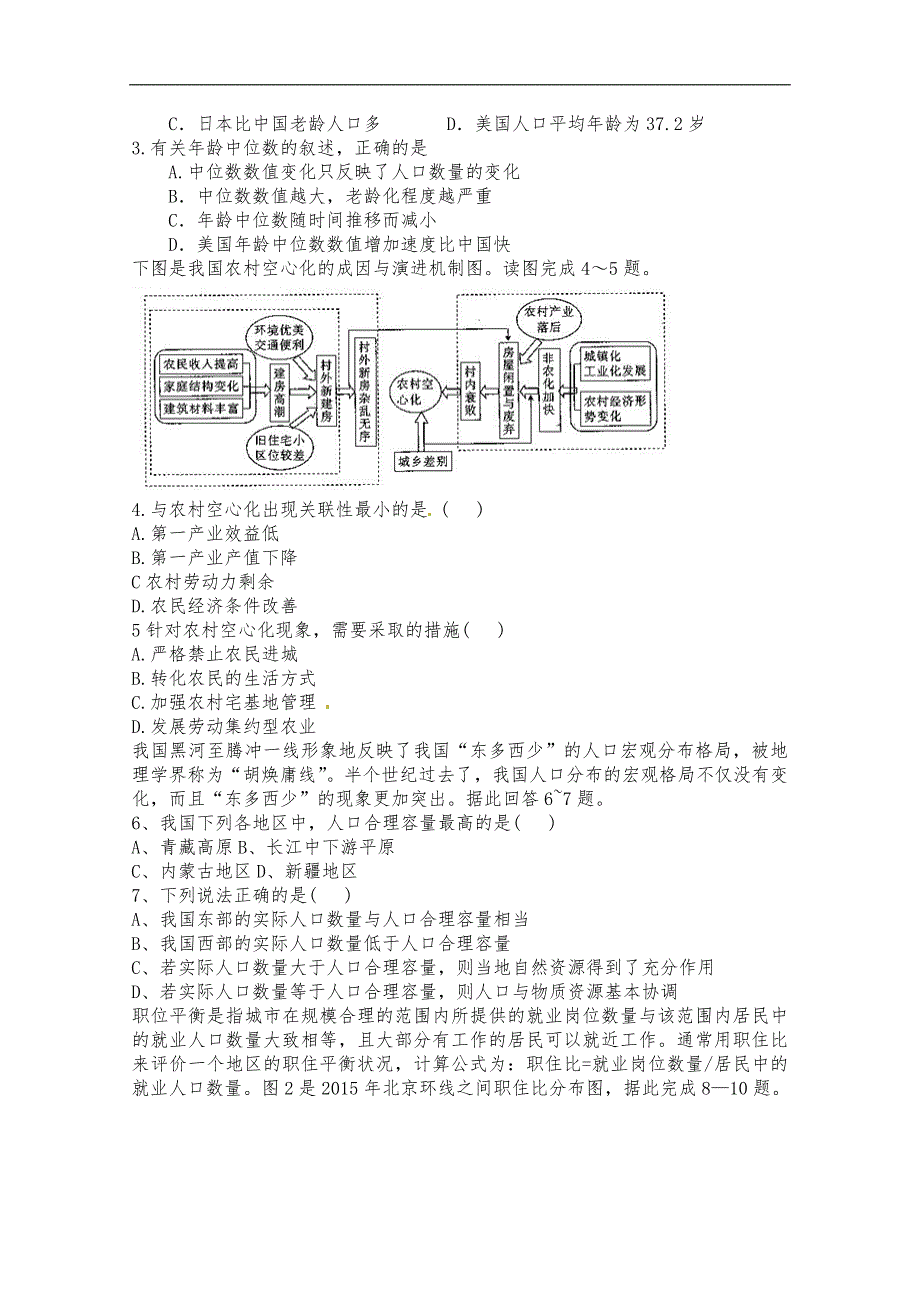 吉林省长白山高级中学2017-2018学年高一下学期期中考试地理试题 word版含答案_第2页