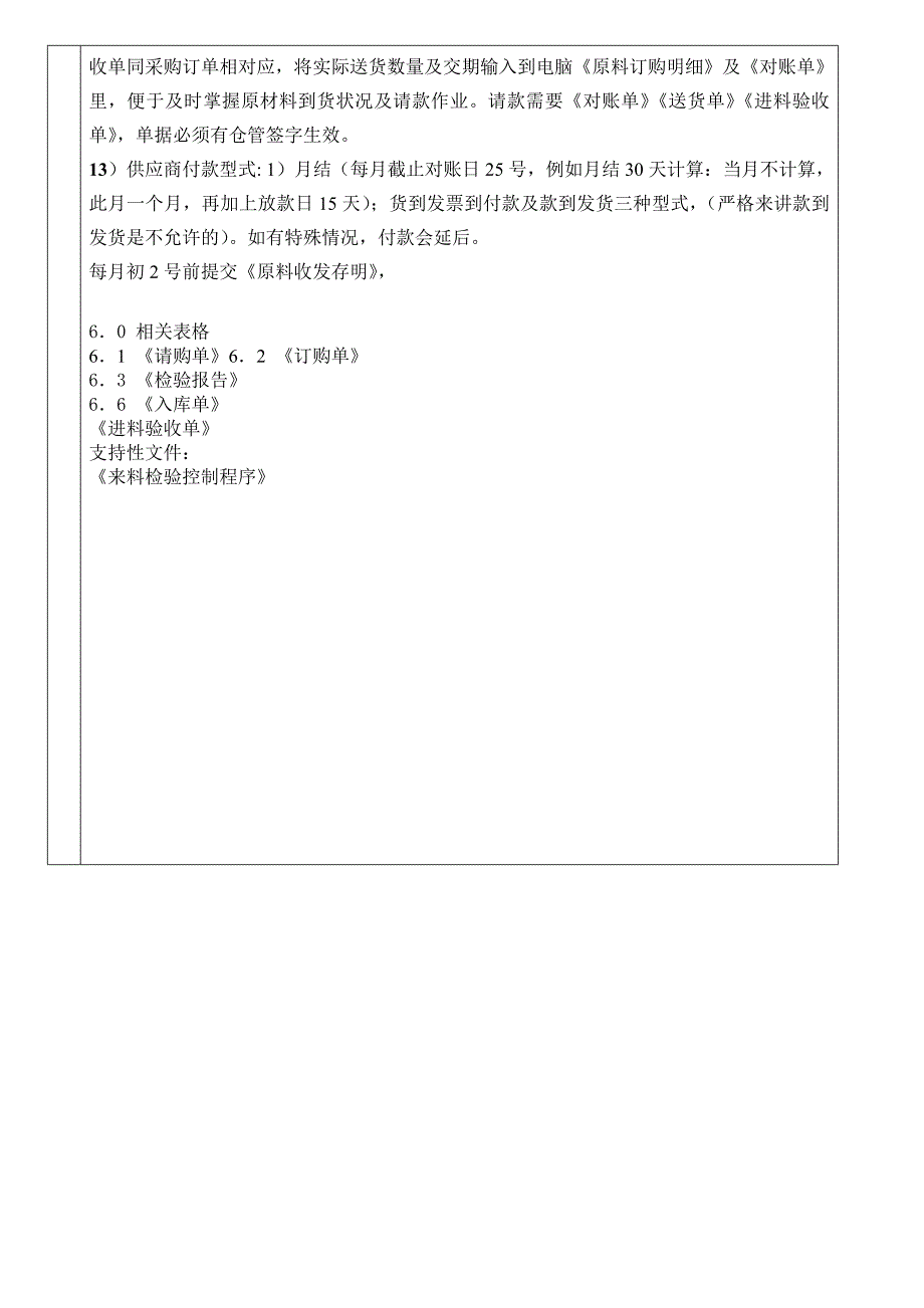 知名企业采购作业流程0806_第2页