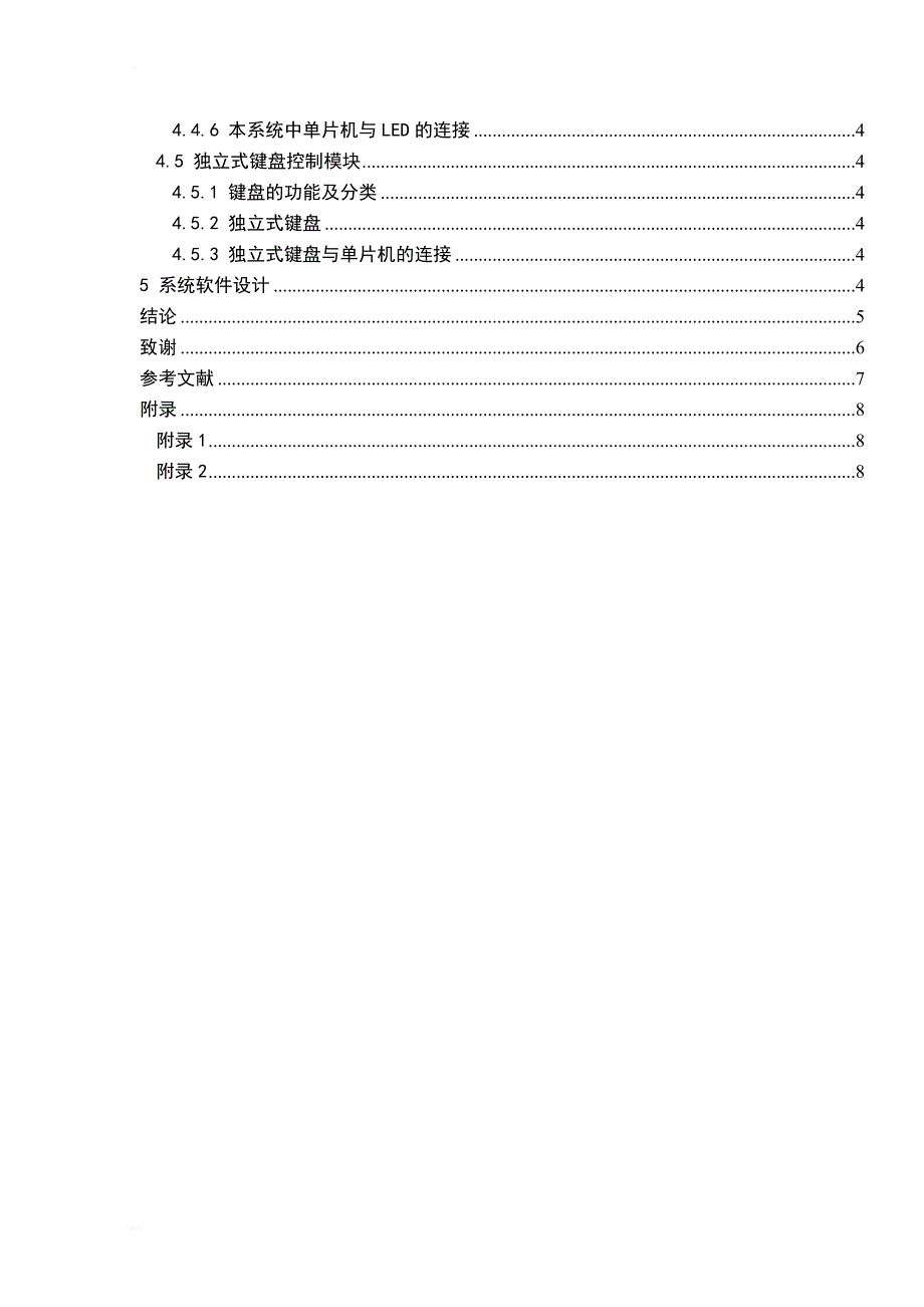 基于at89s52单片机直流电机pwm控制系统毕业论文_第2页