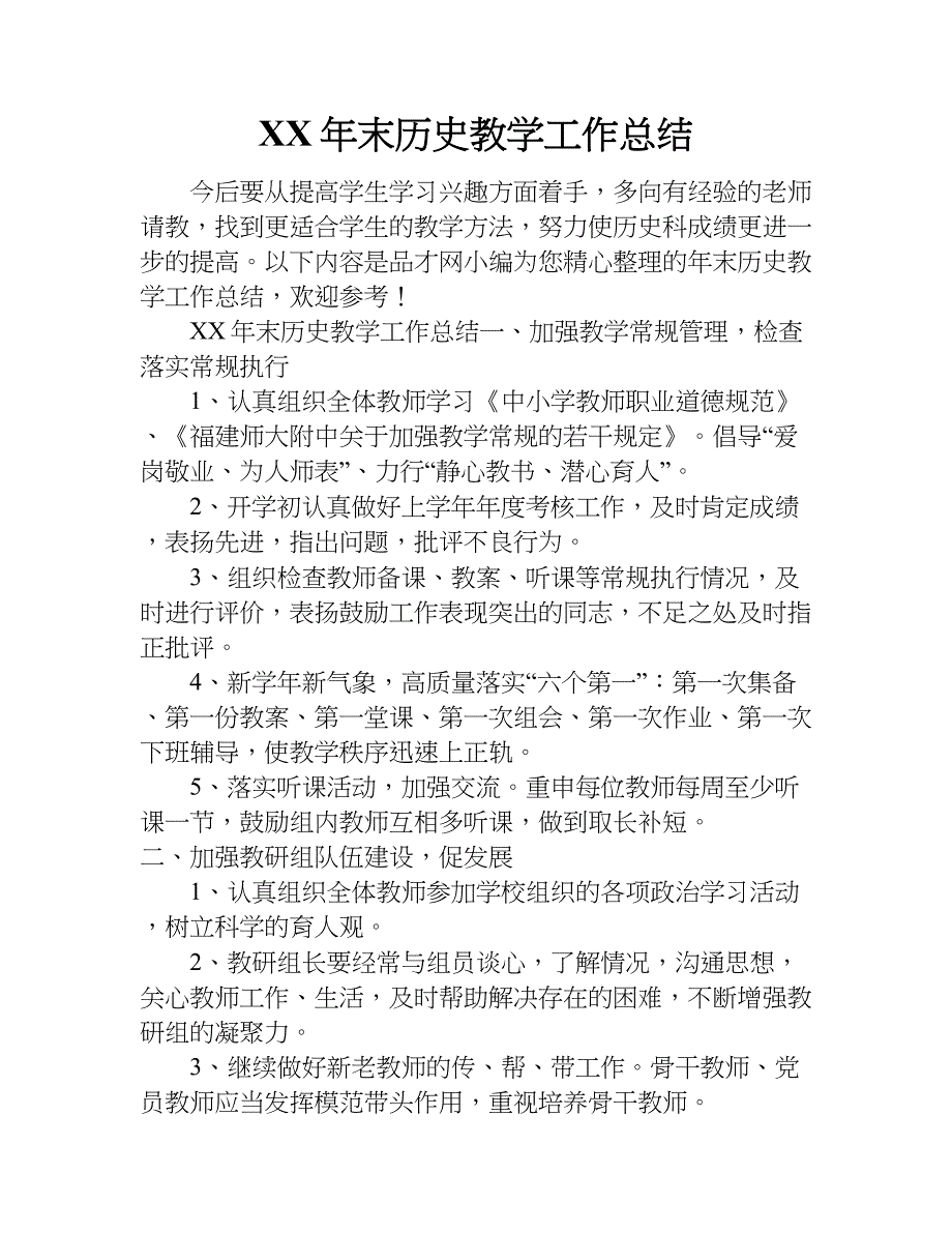 xx年末历史教学工作总结_第1页