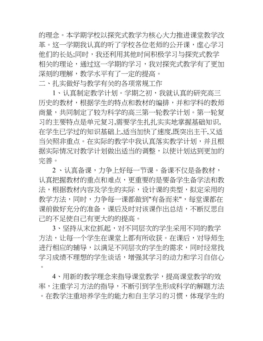 xx年末历史教学工作总结_第4页