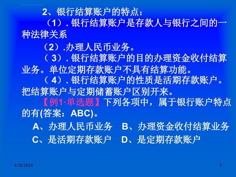 2012财经法规及职业道德章节重点ppt培训课件_第5页