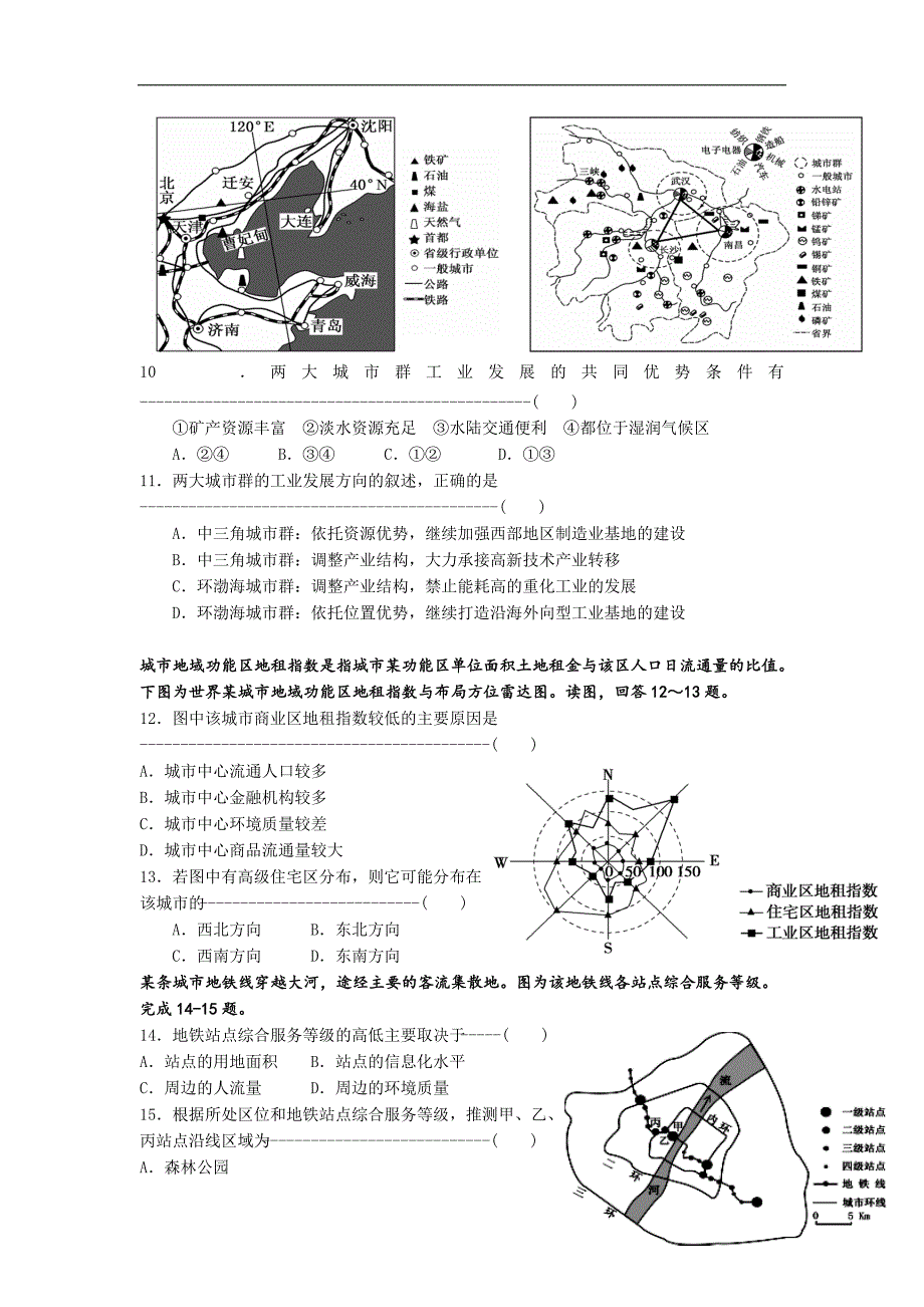 浙江2017-2018学年高二下学期期中考试题 地理 word版含答案_第3页