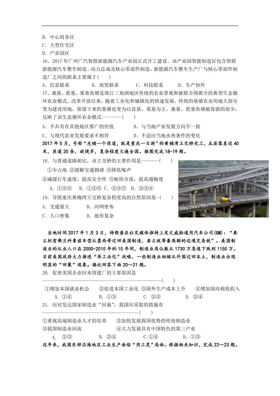 浙江2017-2018学年高二下学期期中考试题 地理 word版含答案_第4页