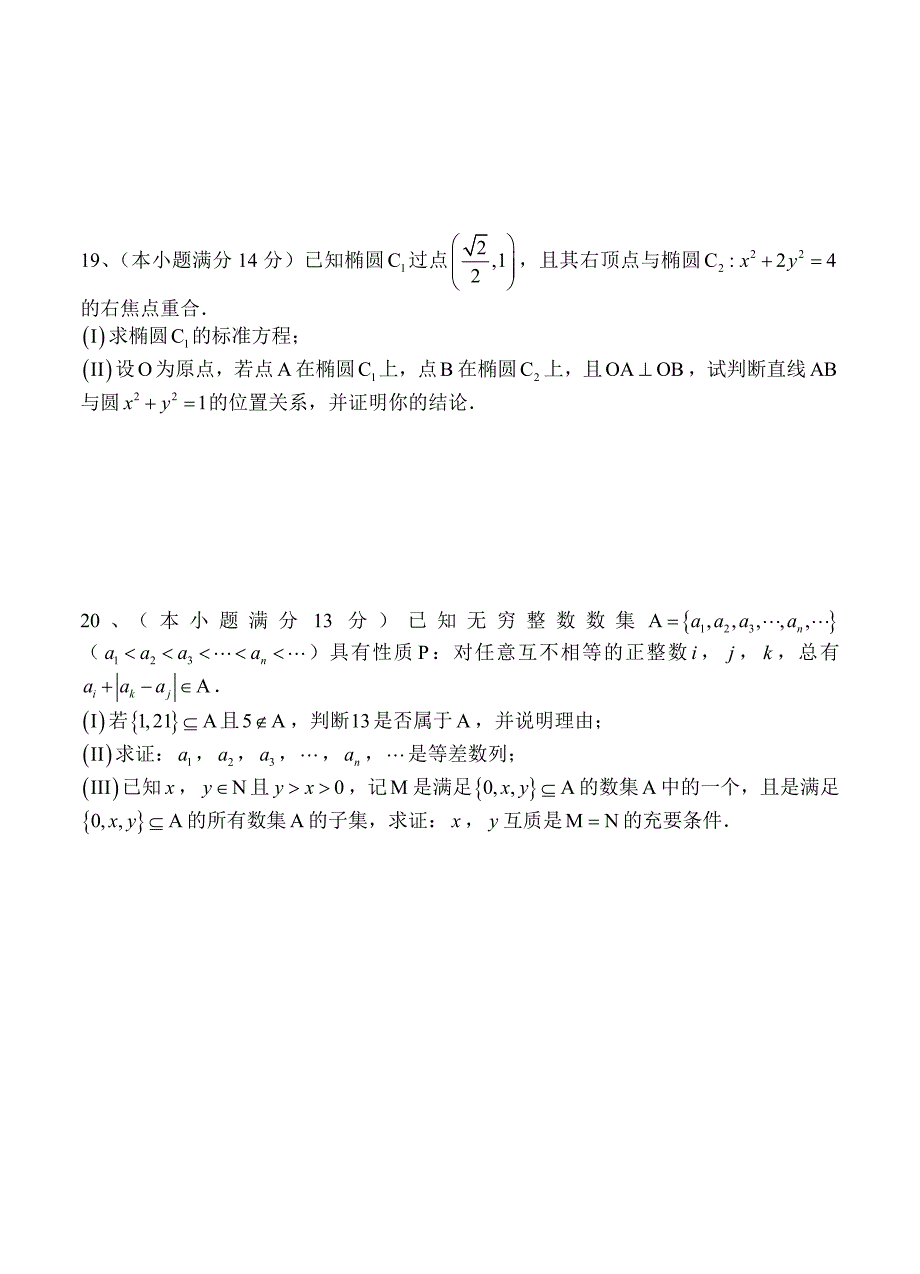 (高中数学试卷）-489-北京市高三综合能力测试（二）（东城区普通校零模）数学理_第4页