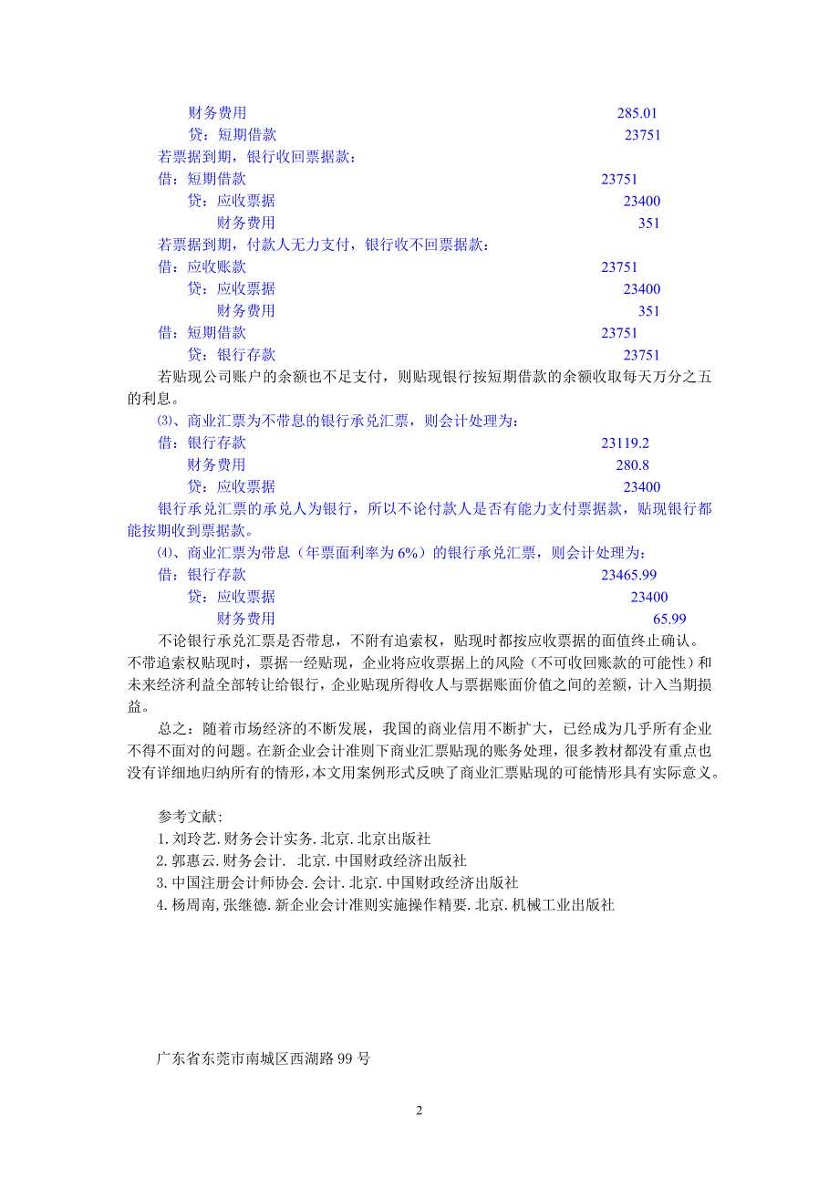 新企业会计准则下商业汇票贴现的账务处理_第2页