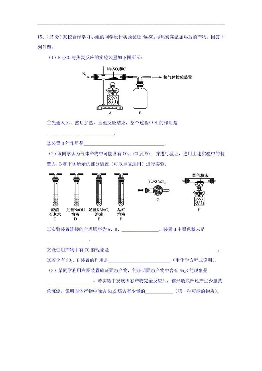 山东省天成大联考2018届高三第二次考试化学试题 word版含答案_第5页