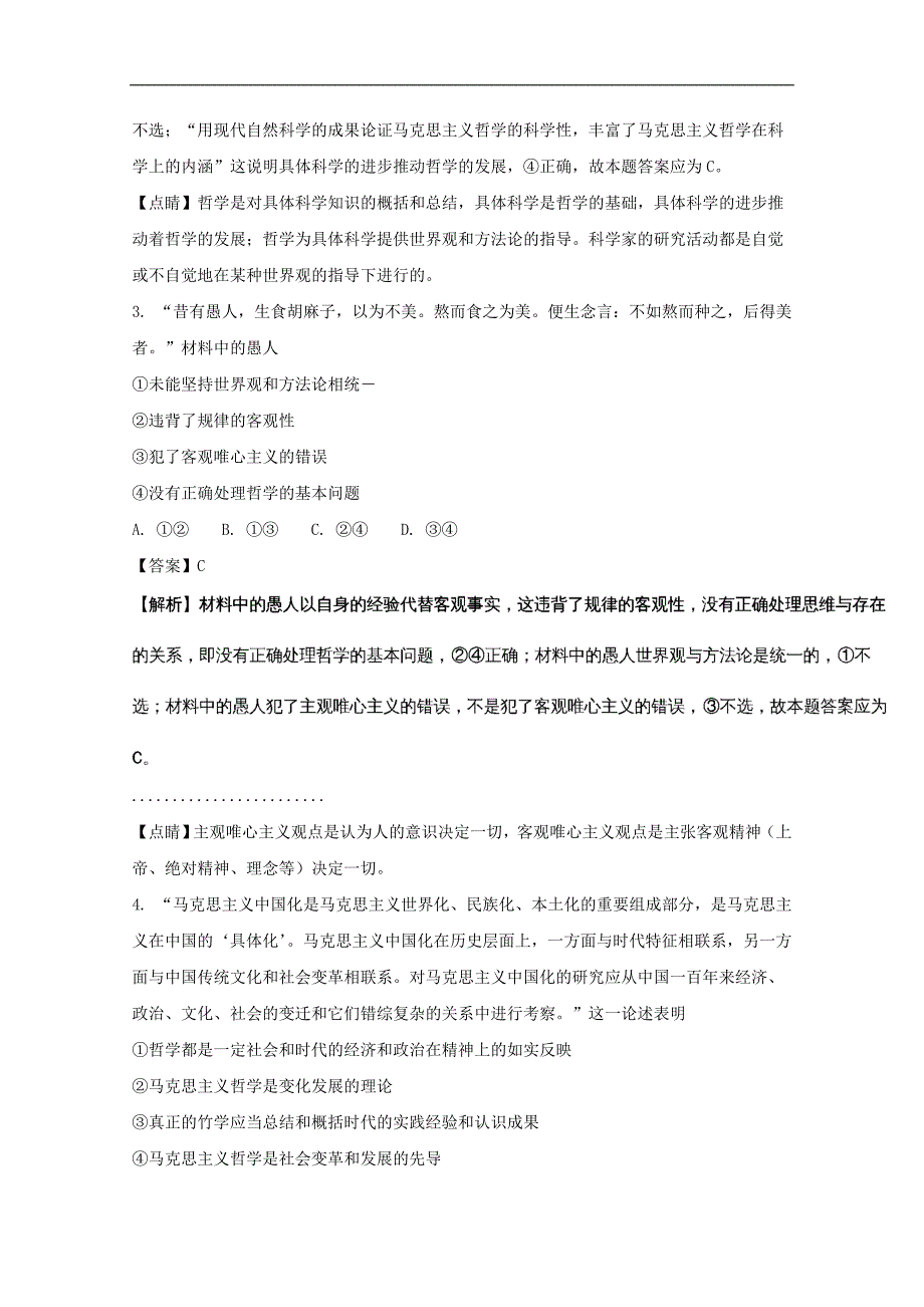 河南省滑县2017-2018学年高二上学期期末考试政 治试题 word版含解析_第2页