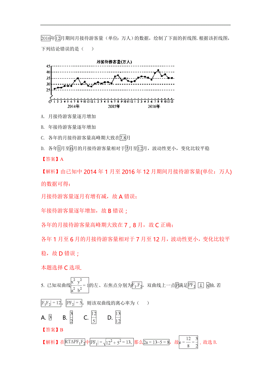 2018届高三上学期月考5（期末）数学（理）试题 word版含解析_第2页