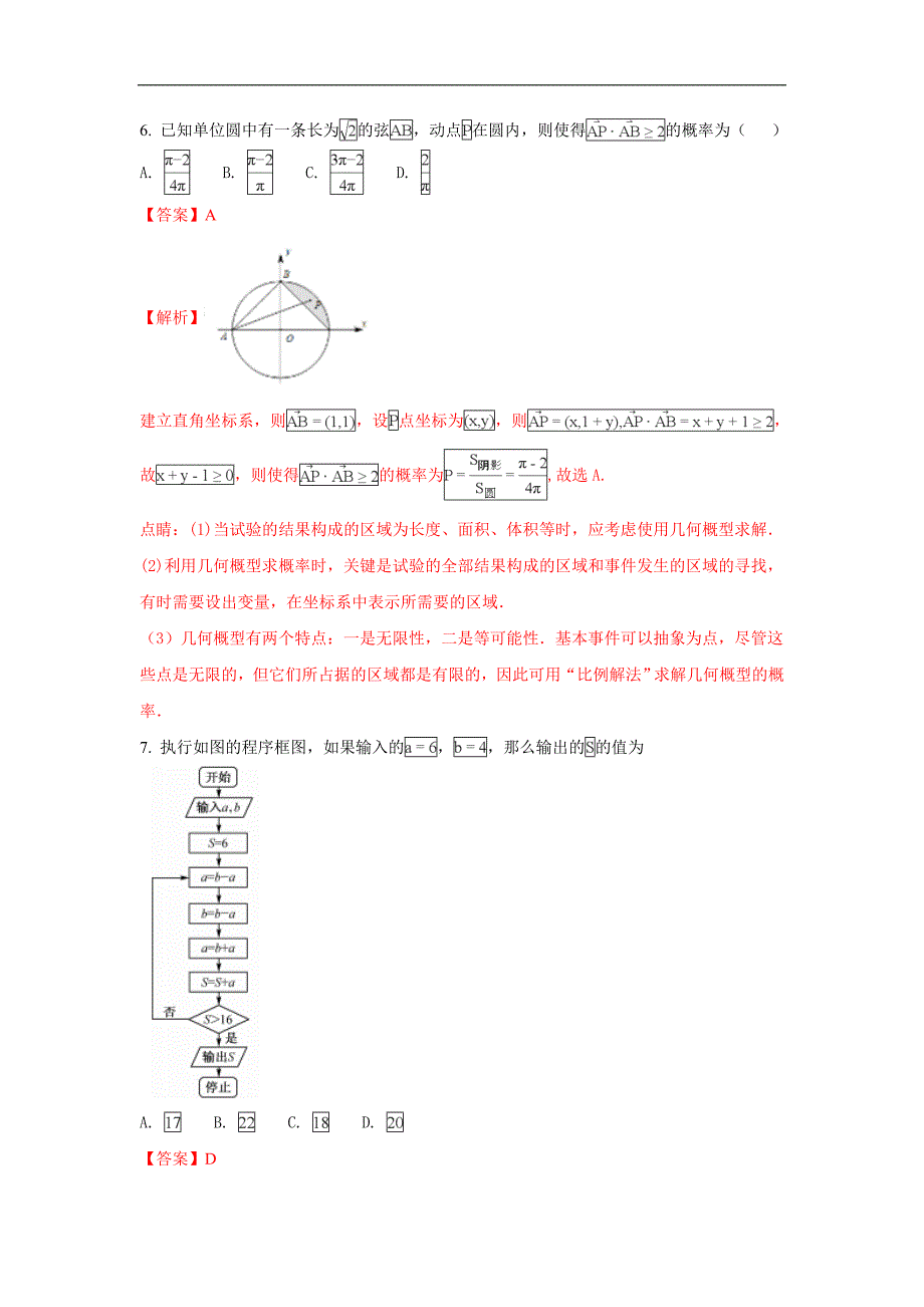 2018届高三上学期月考5（期末）数学（理）试题 word版含解析_第3页