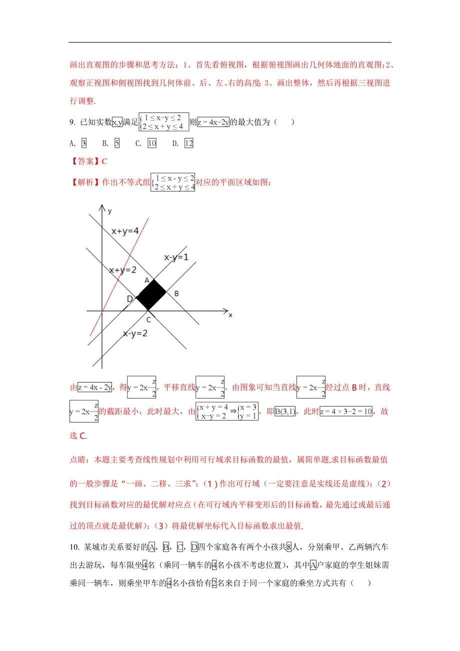 2018届高三上学期月考5（期末）数学（理）试题 word版含解析_第5页