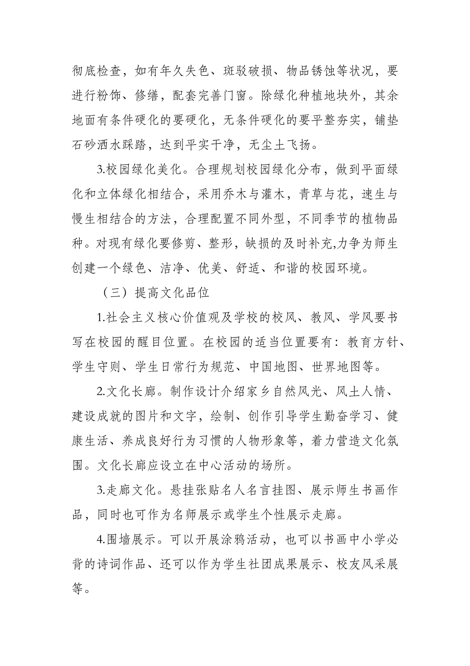 封丘县中小学校校容校貌建设实施方1_第2页