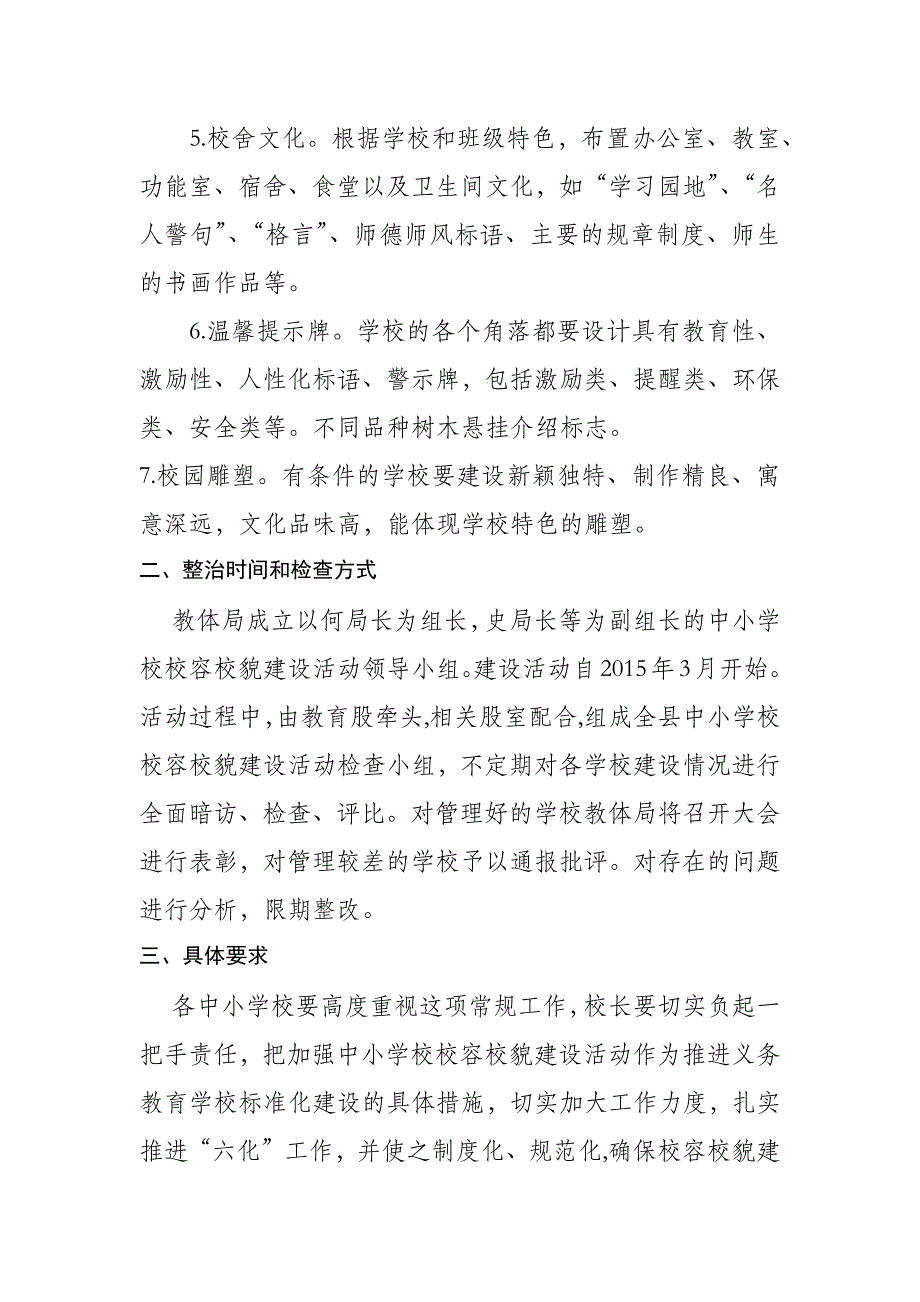 封丘县中小学校校容校貌建设实施方1_第3页