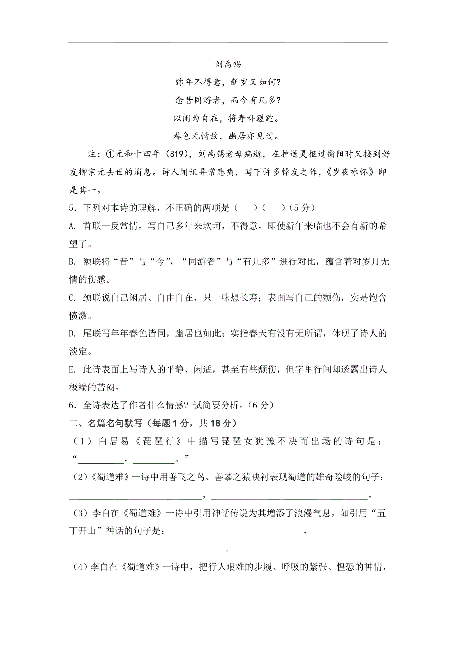 宁夏石嘴山市第三中学2017-2018学年高一下学期周考（二）语文试题 word版含答案_第3页