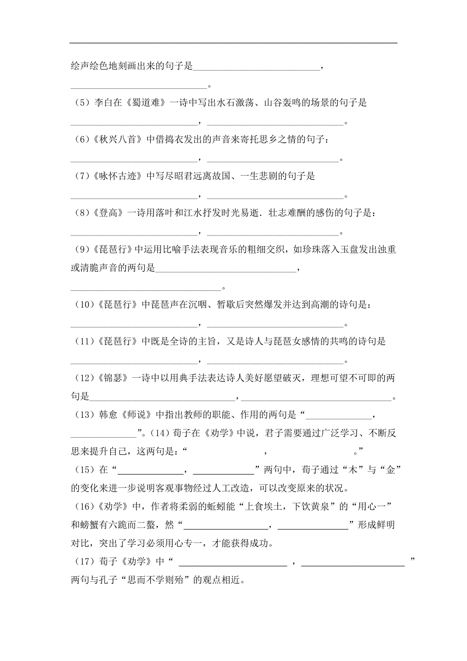 宁夏石嘴山市第三中学2017-2018学年高一下学期周考（二）语文试题 word版含答案_第4页