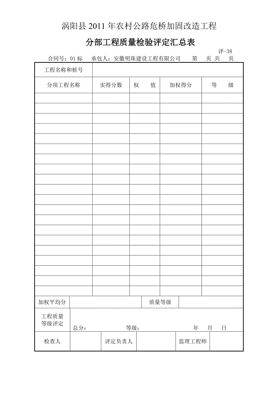 分项工程质量检验评定汇总表_第2页