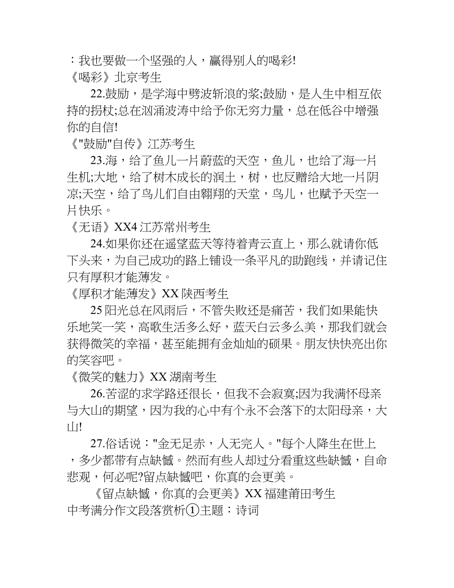 中考满分作文段落赏析.doc_第4页