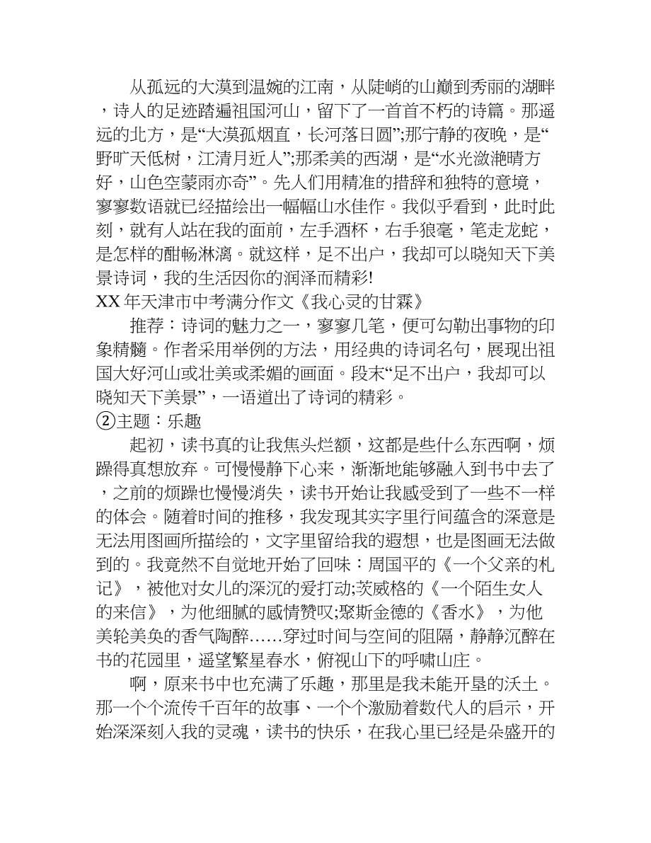 中考满分作文段落赏析.doc_第5页