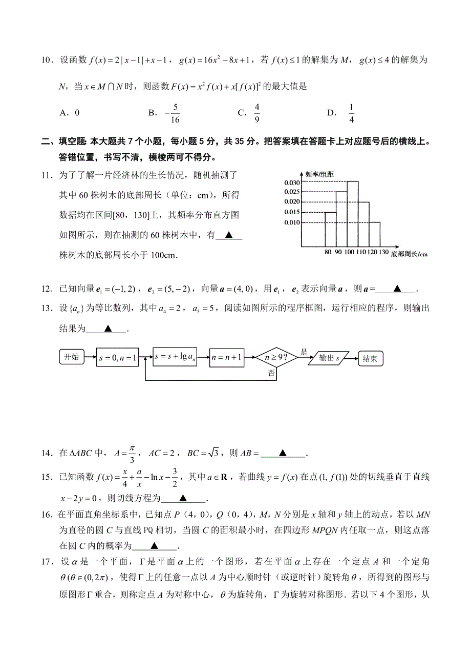 (高中数学试卷）-1546-湖北省八市高三年级三月联考数学文_第3页