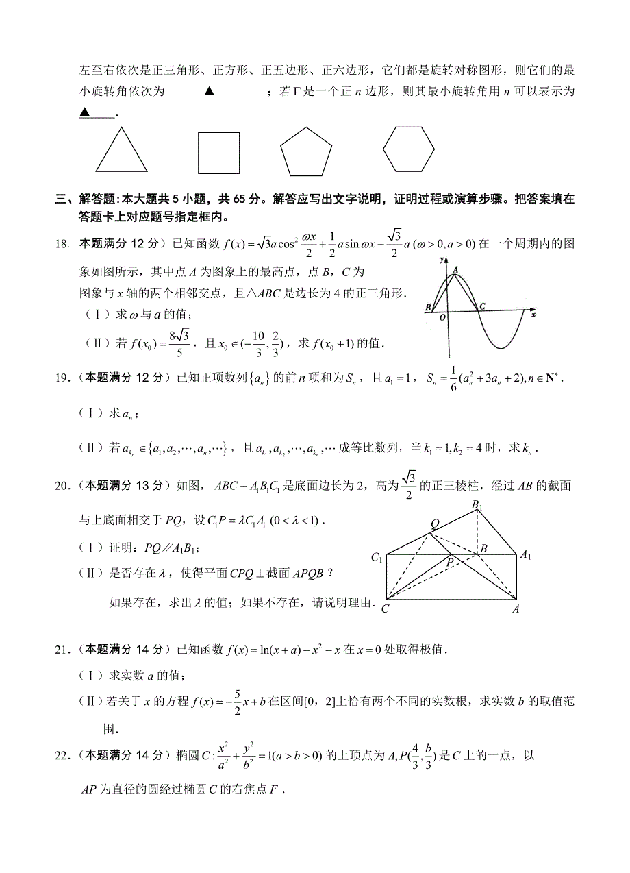 (高中数学试卷）-1546-湖北省八市高三年级三月联考数学文_第4页