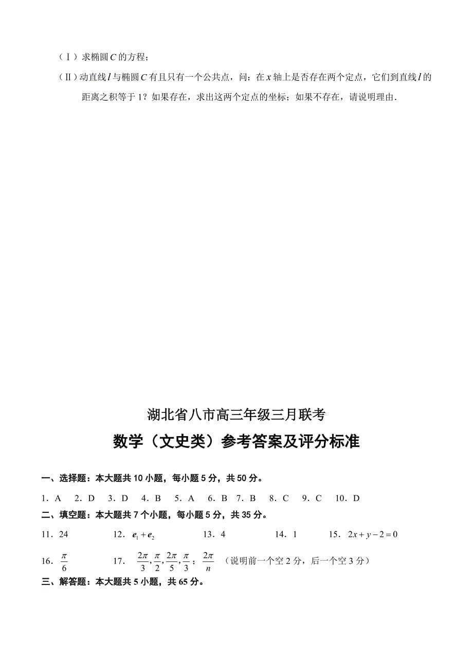 (高中数学试卷）-1546-湖北省八市高三年级三月联考数学文_第5页