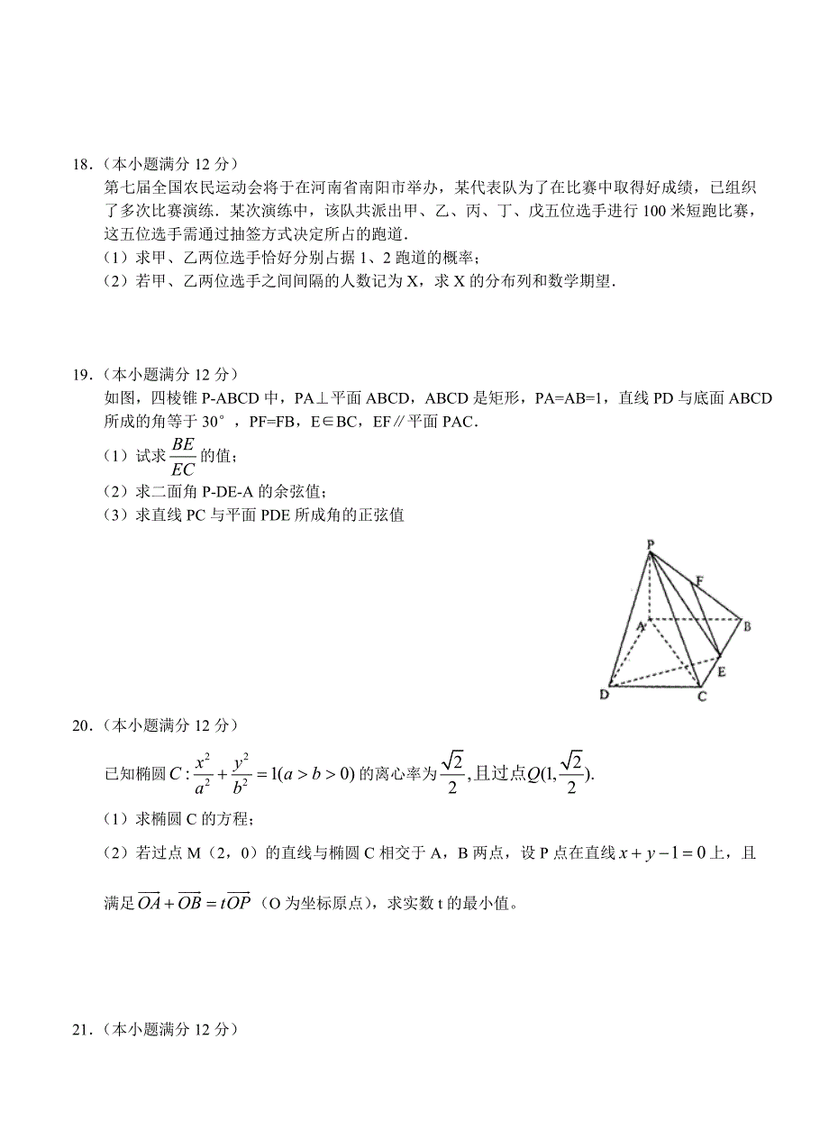 (高中数学试卷）-1166-河北省保定高三下学期第一次模拟考试数学（理）_第4页