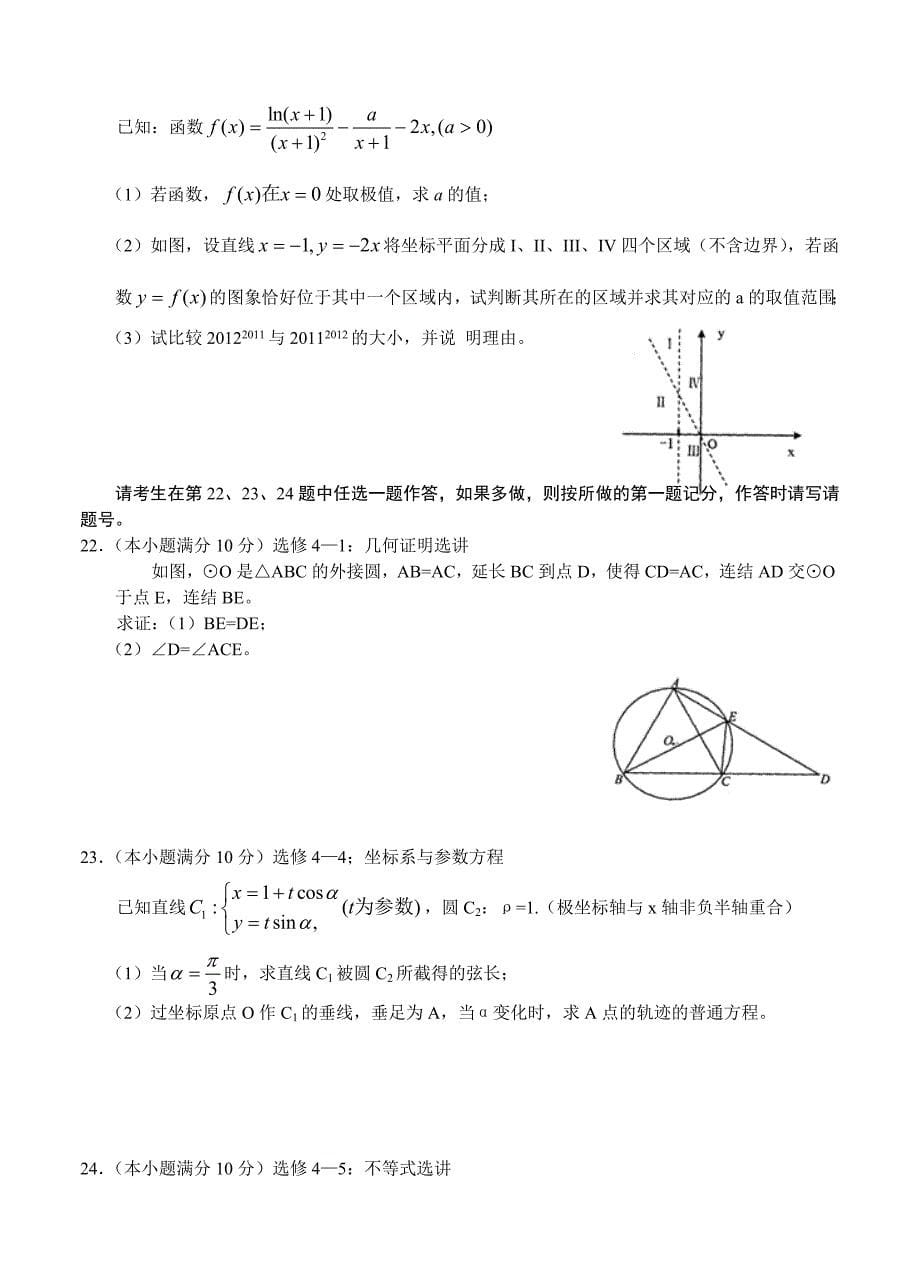 (高中数学试卷）-1166-河北省保定高三下学期第一次模拟考试数学（理）_第5页