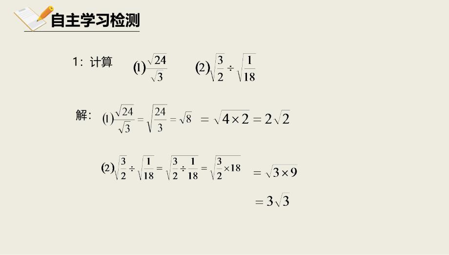 八年级数学上册第十一章实数和二次根式11.6二次根式的乘除法11.6.2二次根式的乘除法课件北京课改版_第3页