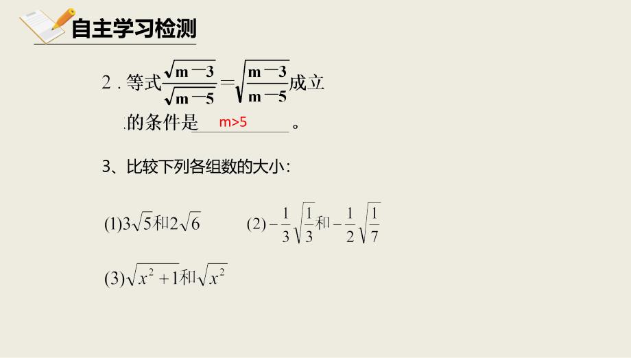 八年级数学上册第十一章实数和二次根式11.6二次根式的乘除法11.6.2二次根式的乘除法课件北京课改版_第4页