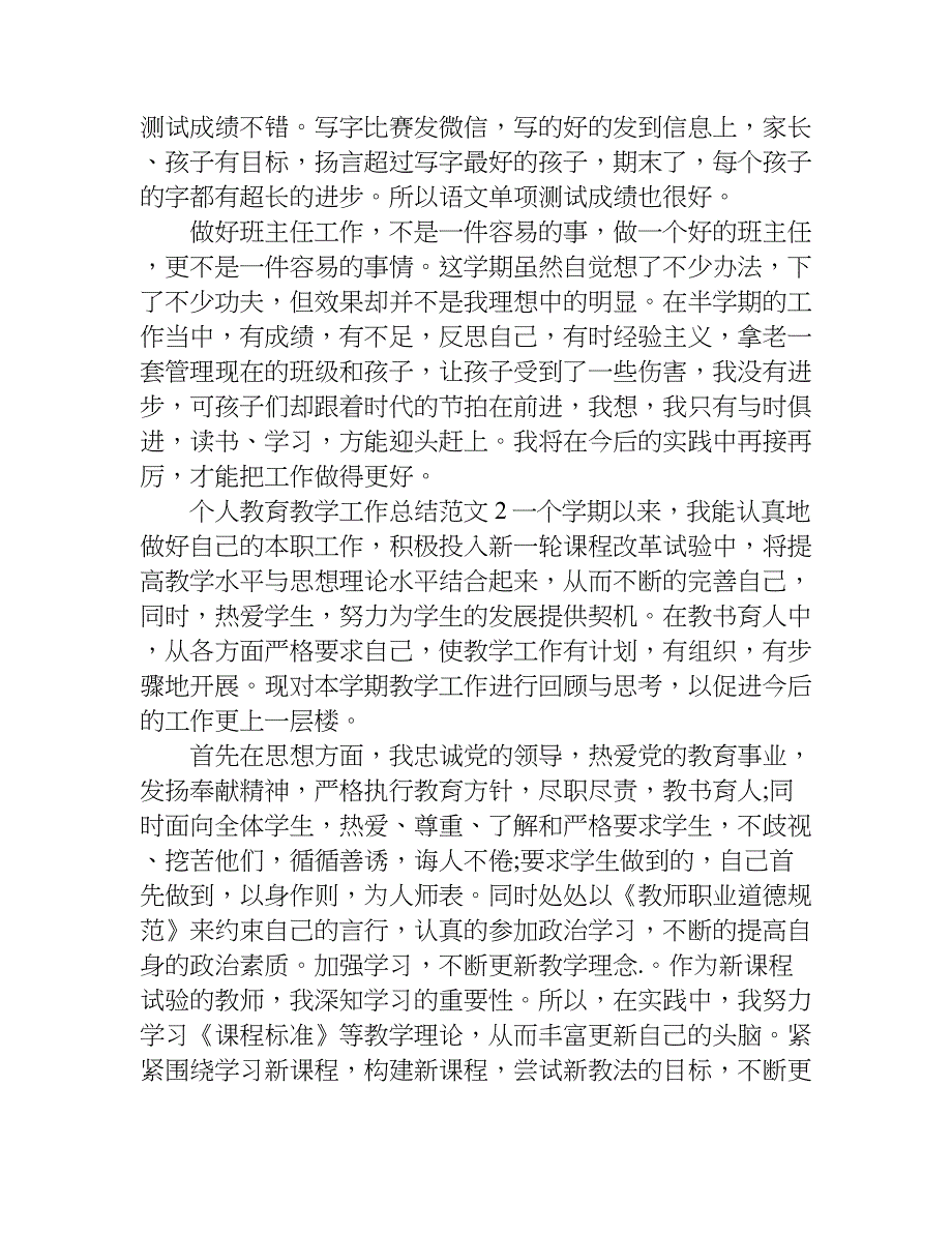 个人教育教学工作总结xx.doc_第4页