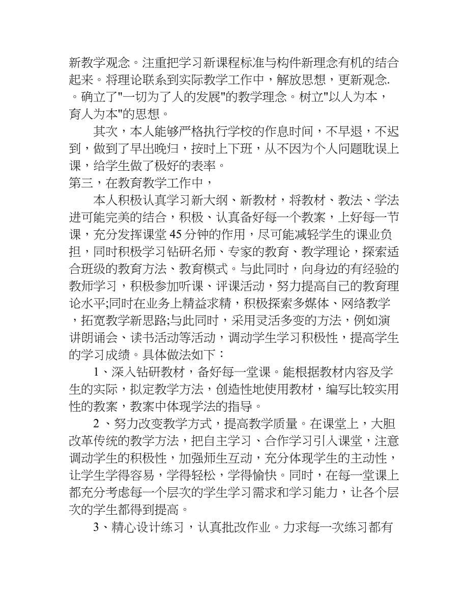 个人教育教学工作总结xx.doc_第5页