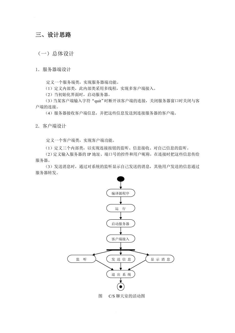 面向对象程序设计课程设计报告---网络聊天工具_第5页