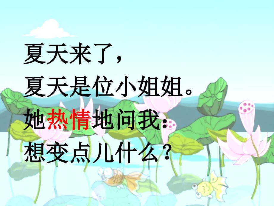 真想变成大大的荷叶课件小学语文苏教版二年级下册_第3页