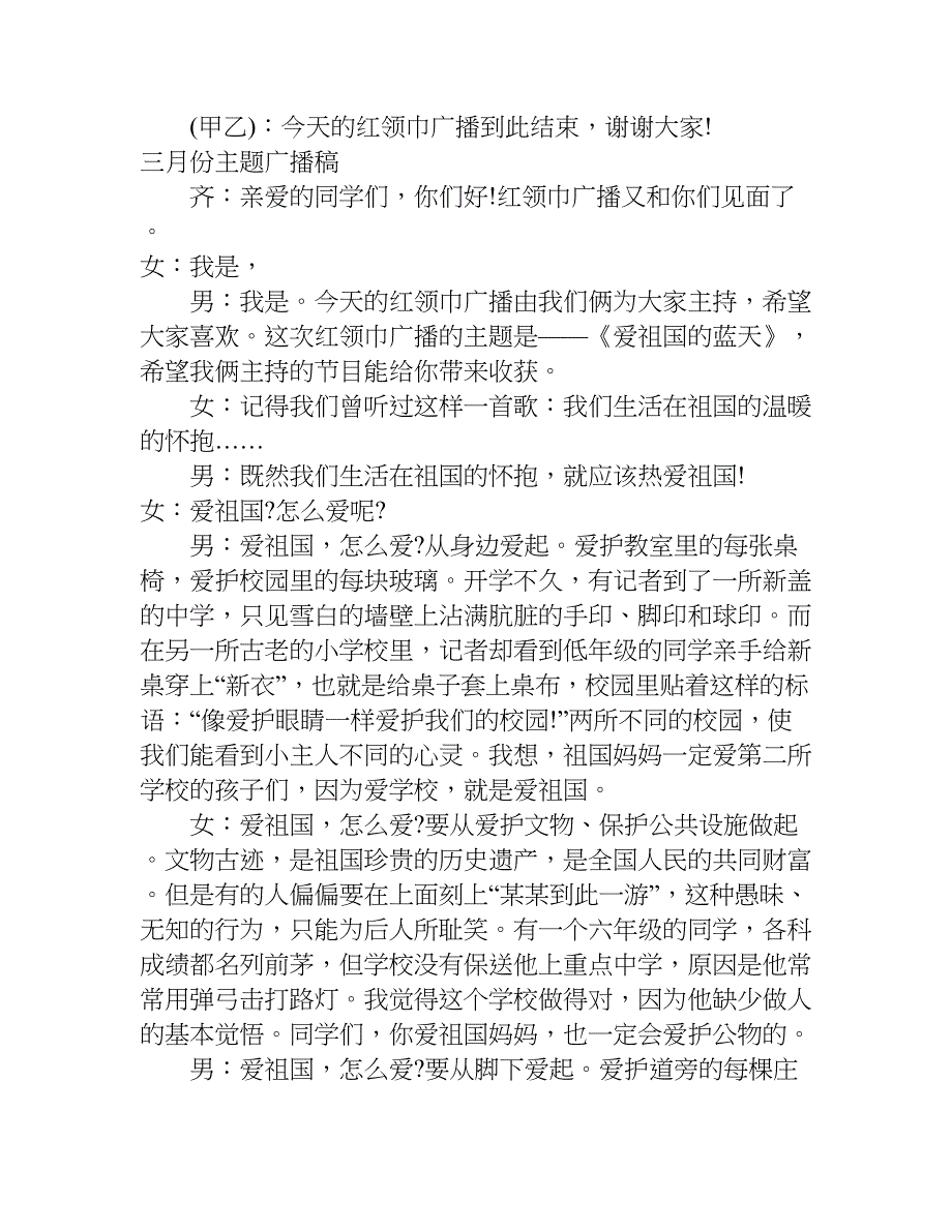 三月份主题广播稿.doc_第4页