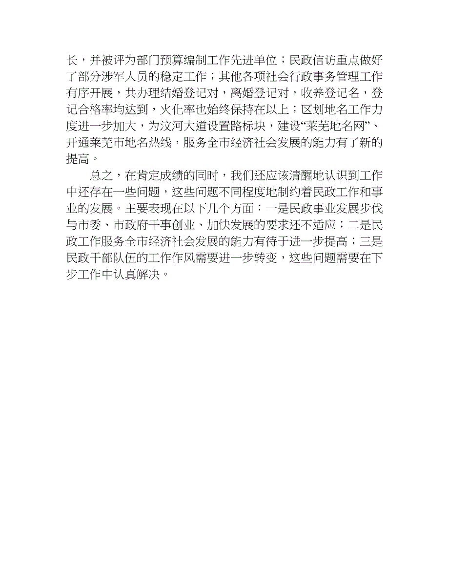 xx年关于民政系统上半年工作总结_第4页