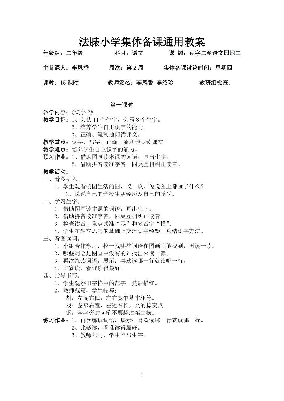 二年级第二单元语文教案_第1页