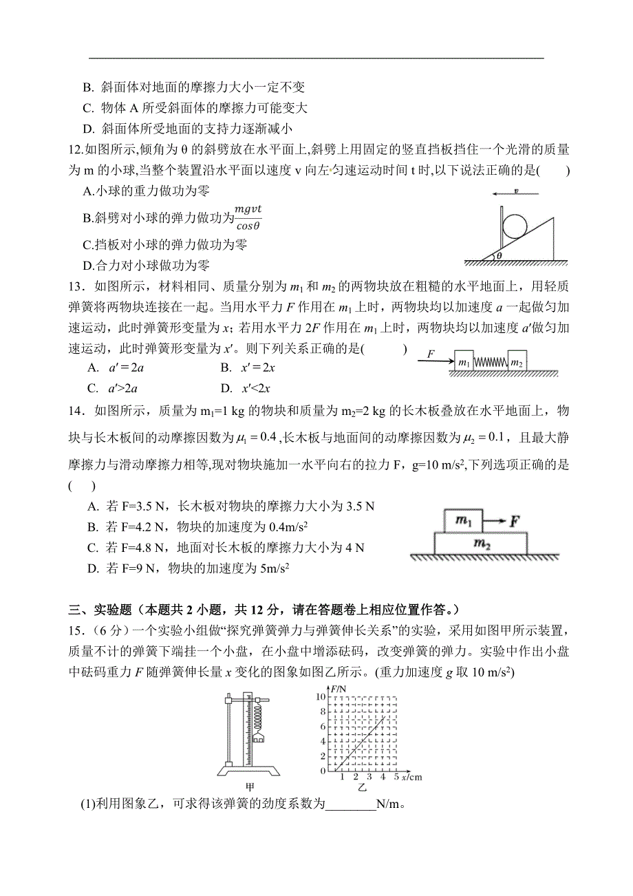 福建省永春县第一中学2017-2018学年高一下学期期初考试物理试题 word版含答案_第3页