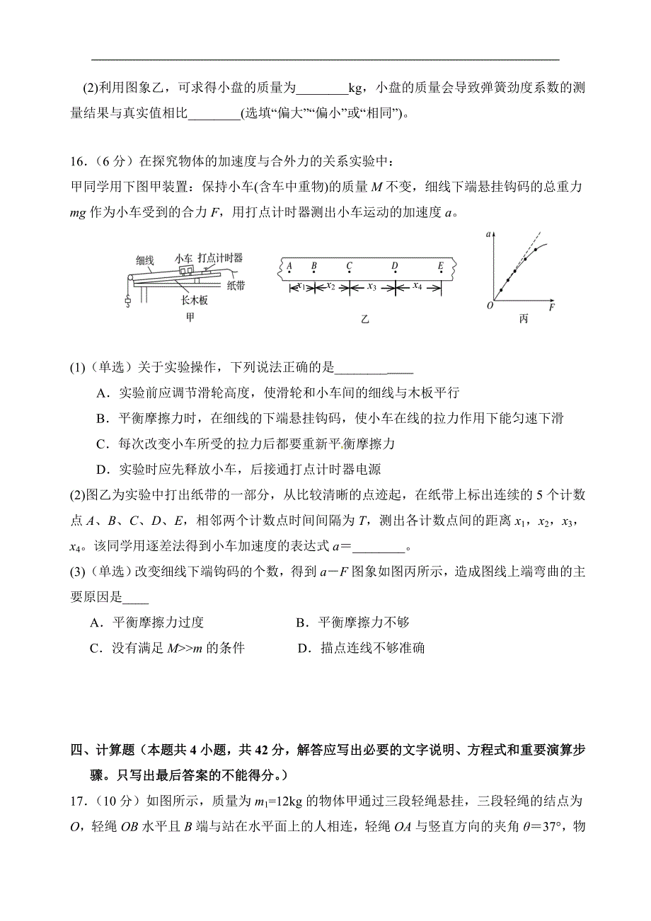 福建省永春县第一中学2017-2018学年高一下学期期初考试物理试题 word版含答案_第4页