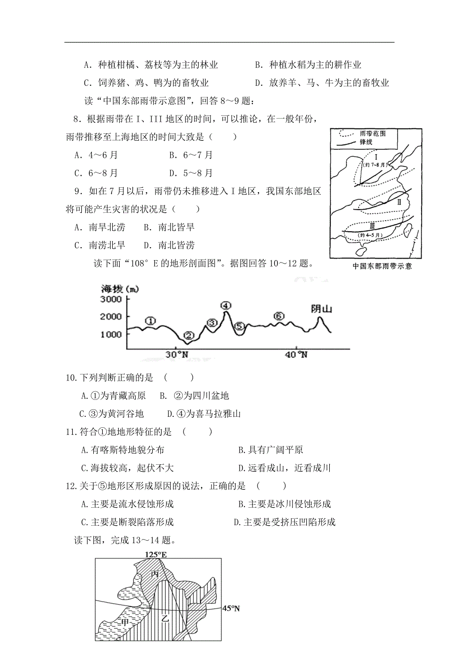 安徽省滁州市定远县育才学校2017-2018学年高二（普通班）下学期期中考试地理试题 word版含答案_第2页