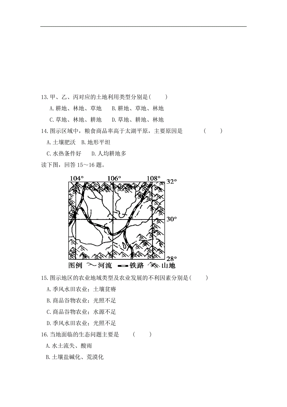 安徽省滁州市定远县育才学校2017-2018学年高二（普通班）下学期期中考试地理试题 word版含答案_第3页