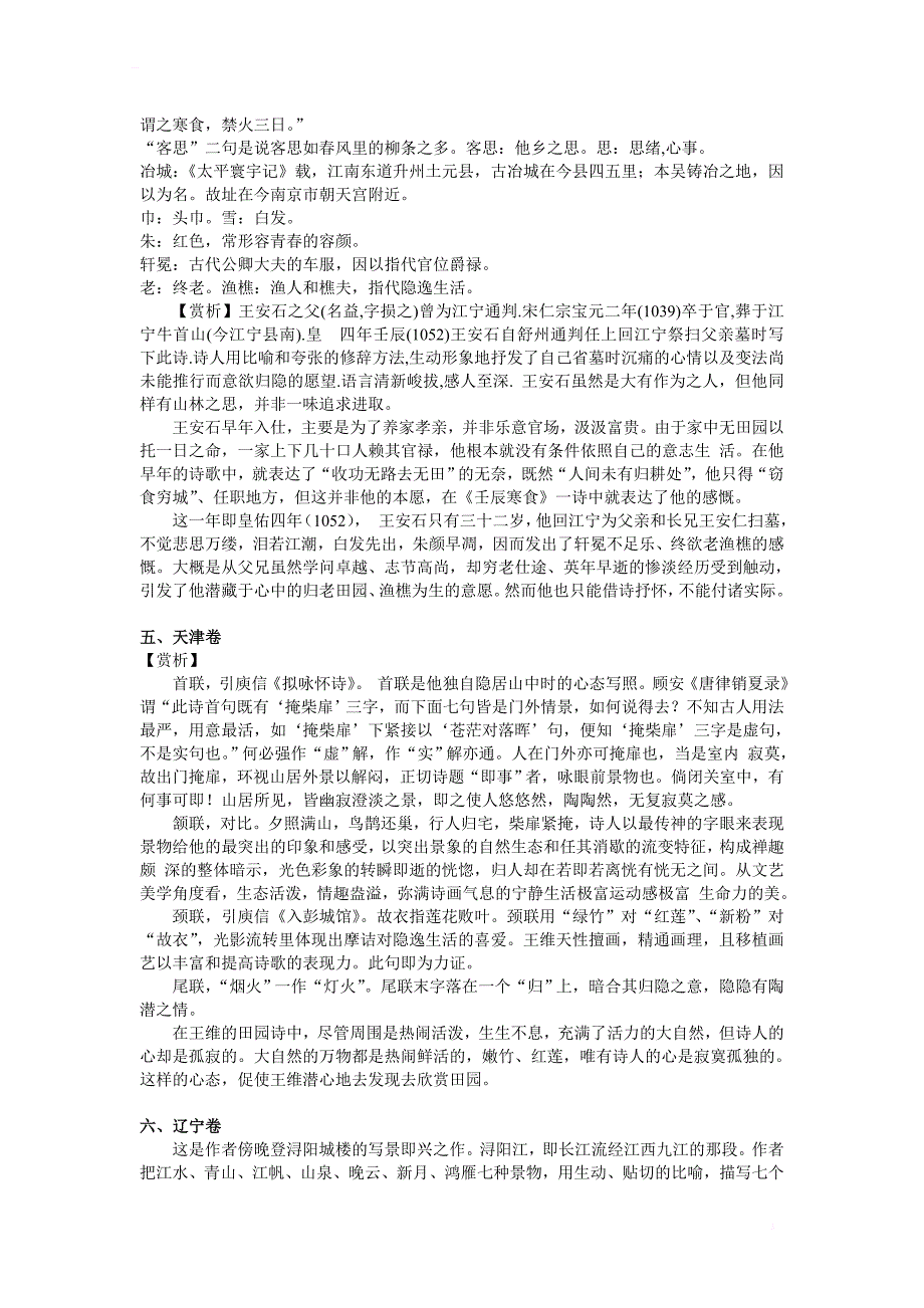 高考诗歌赏析解析资料_(部分_第2页