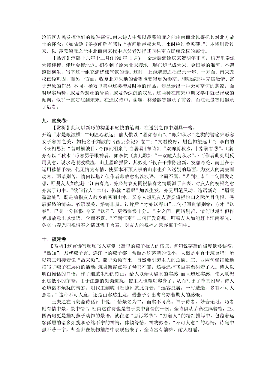 高考诗歌赏析解析资料_(部分_第4页